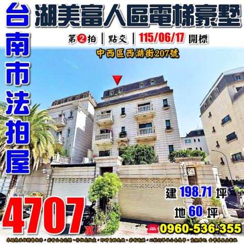 台南中西區法拍屋拍賣-0