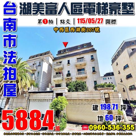 台南市中西區西湖街法拍屋代標法拍屋網站法拍屋公告查詢法拍代標