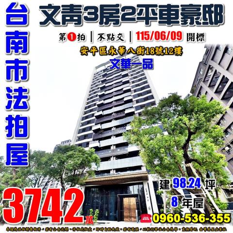 台南市中西區民生路二段422號16樓之3法拍屋福容ONE
