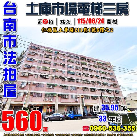 台南仁德法拍法拍屋-0