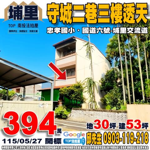 南投水里法拍屋南湖一路低總價大地坪透天水里工商水里國小全聯水