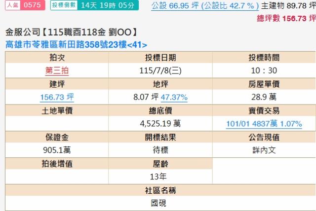苓雅法拍法拍屋-1