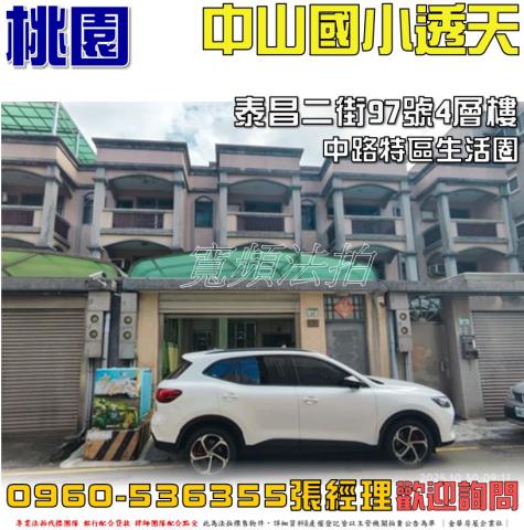 桃園區法拍屋法拍-0