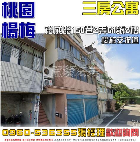 楊梅法拍屋法拍-0