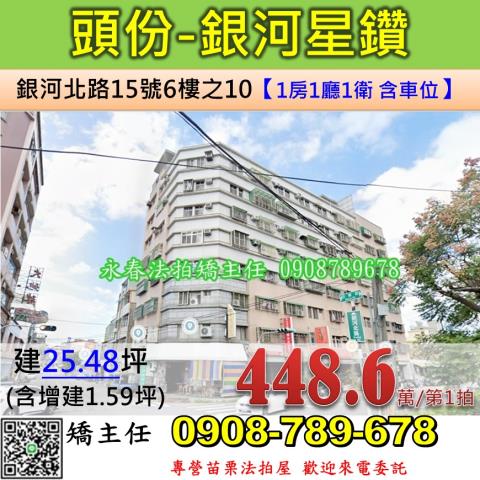 頭份法拍法拍屋-0