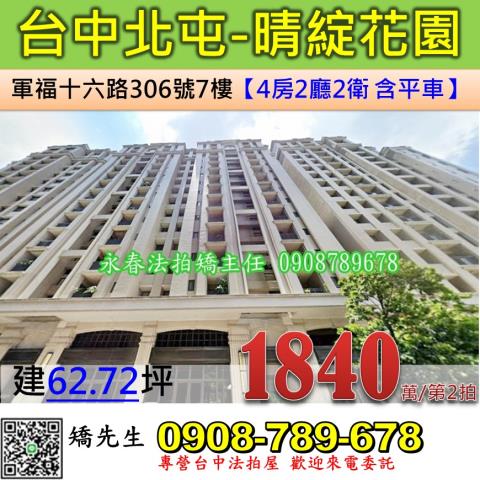 北屯法拍屋法拍-0