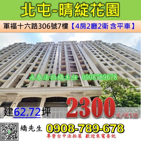 北屯法拍屋法拍-0