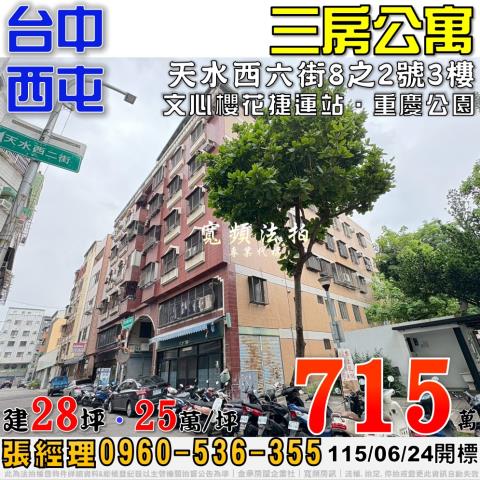 台中市清水區港新三路26號5樓之3電梯二房附平車遠雄之星三期