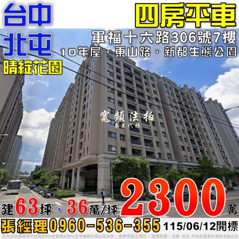 西區大墩19街7號十三樓之1五期麥克阿瑟計劃大廈法拍屋精誠路