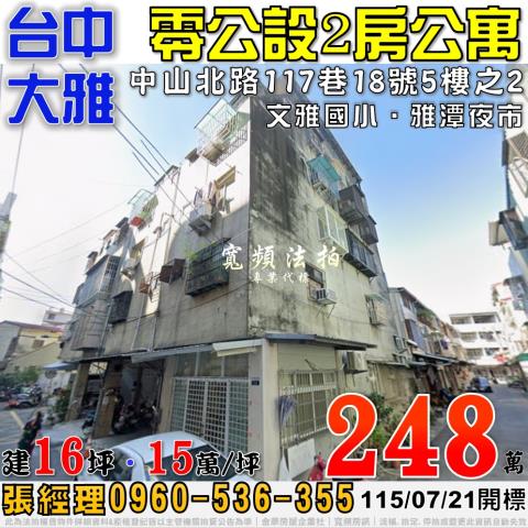 台中法拍屋台中市大里區亞洲街147巷23之4號公寓法拍
