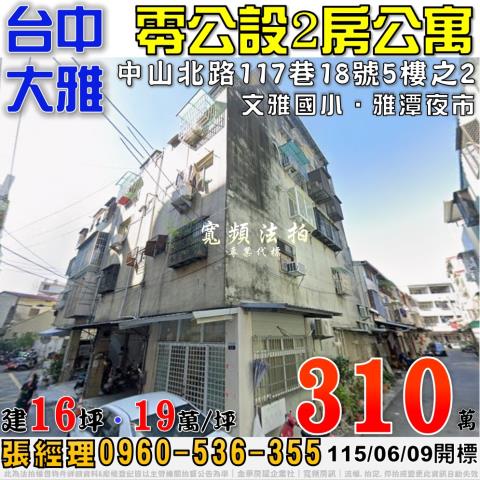 南區忠孝路195巷9之6號四樓南區法拍屋台中國小第三市場