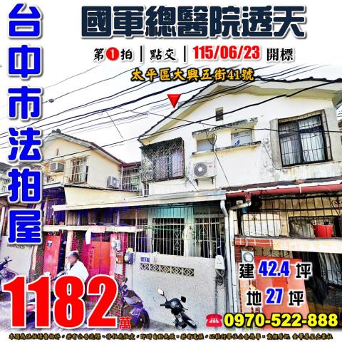 北屯區松竹路二段2巷6號法拍屋透天近北屯路舊社公園松竹捷運站