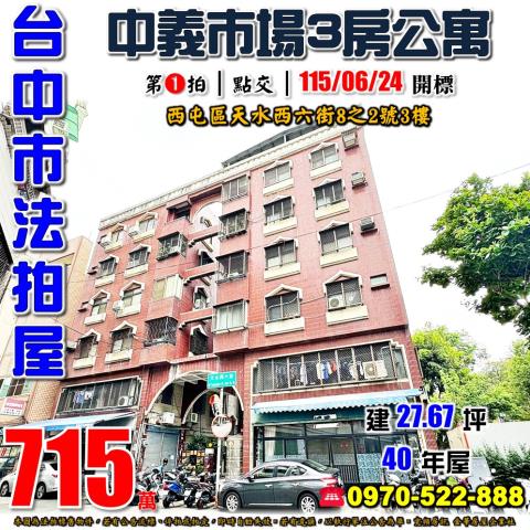 台中西屯法拍屋法拍-0