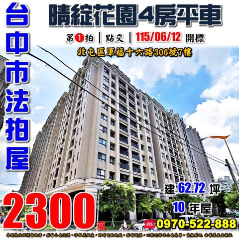 台中北屯法拍屋法拍-0