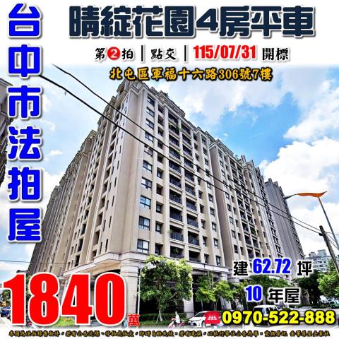 台中北屯法拍屋法拍-0
