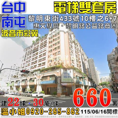 台中南屯拍賣法拍屋-0