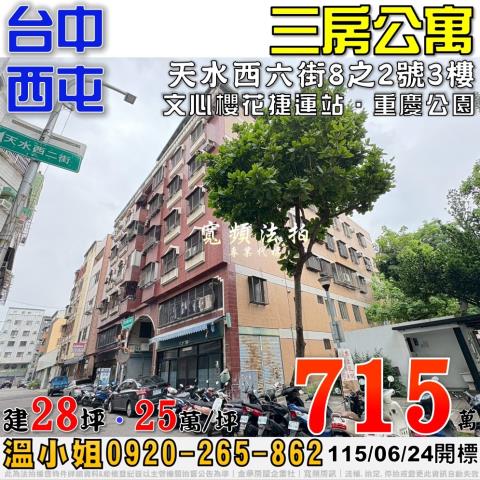 台中西屯法拍屋拍賣-0