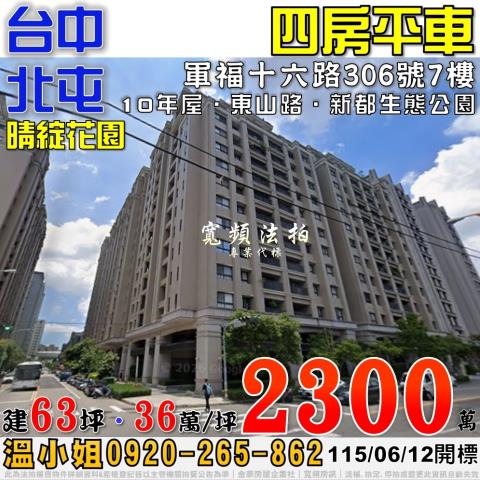 台中北屯法拍法拍屋-0