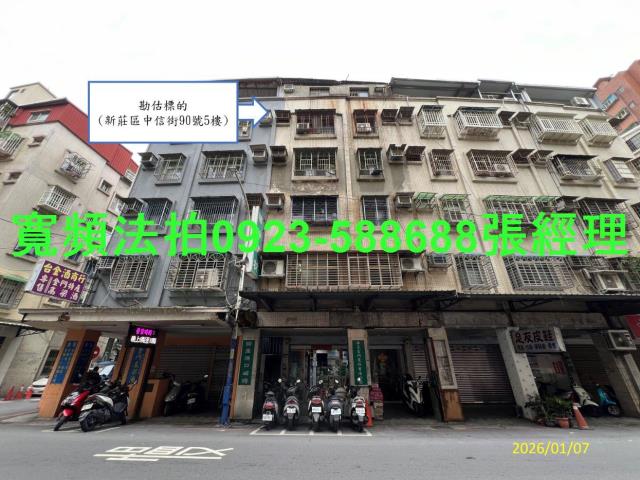 新北新莊法拍屋法拍-0