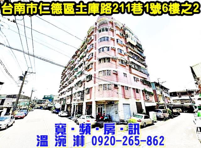 仁德法拍法拍屋-1