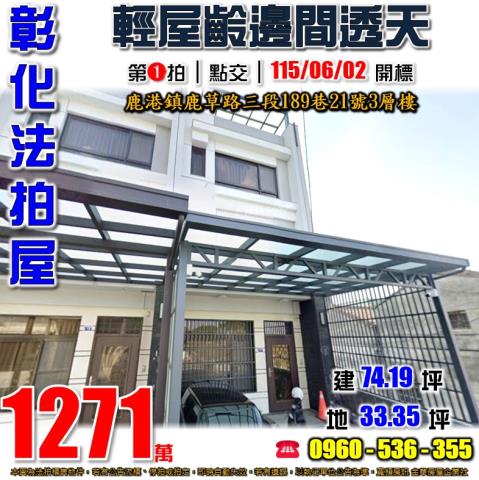 彰化法拍屋彰化縣員林市惠安街62巷5號透天法拍