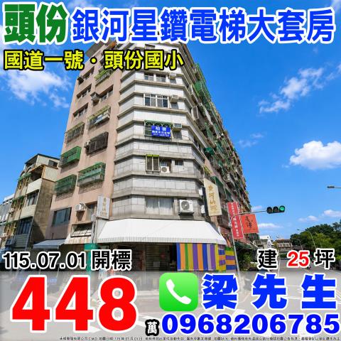 苗栗縣頭份市銀河北路15號6樓之10法拍屋銀河星鑽套房車位