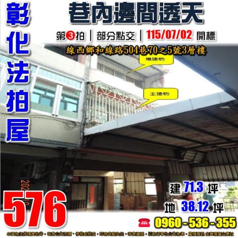 彰化法拍屋法拍-0