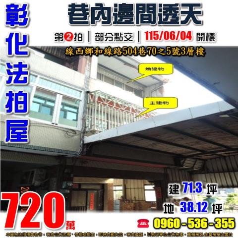 彰化法拍屋法拍-0