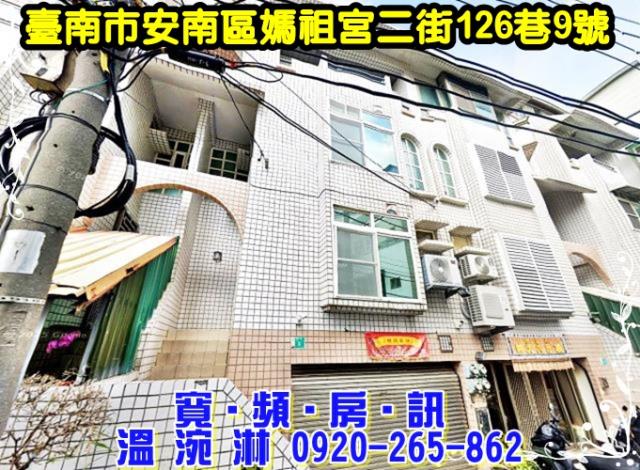 台南安南法拍屋法拍-1