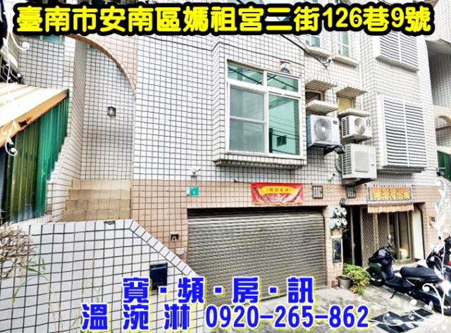 台南安南法拍屋法拍-2