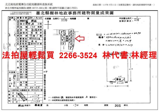 新北樹林法拍法拍屋-13