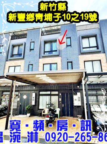 新竹新豐法拍法拍屋-2