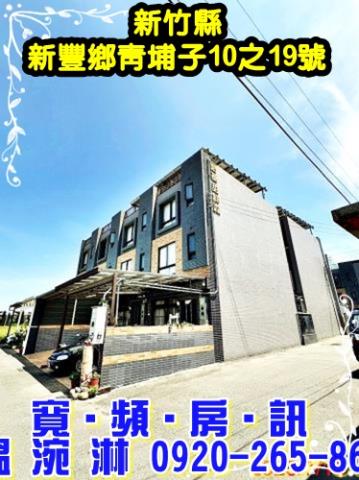 新竹新豐法拍法拍屋-3