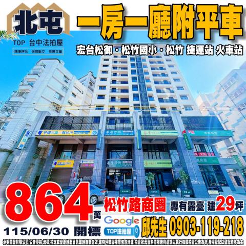 承明法拍｜台中北屯區