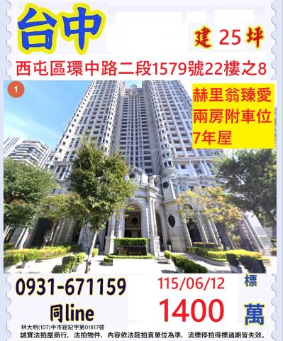 西屯法拍法拍屋-0