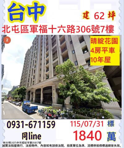 北屯法拍屋法拍-0