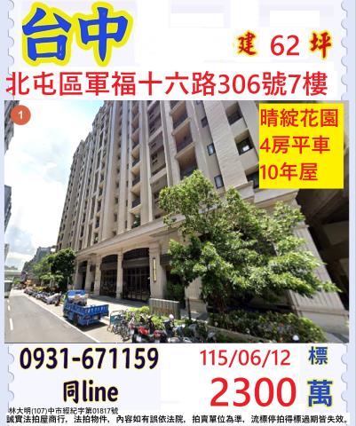 北屯法拍屋法拍-0