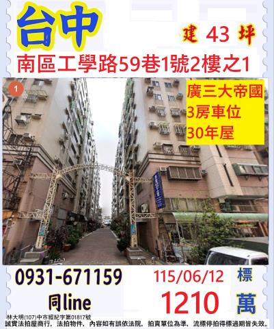 南區法拍屋法拍-0