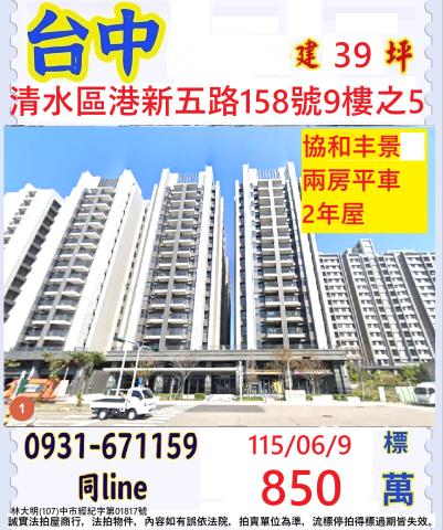 清水拍賣法拍屋-0