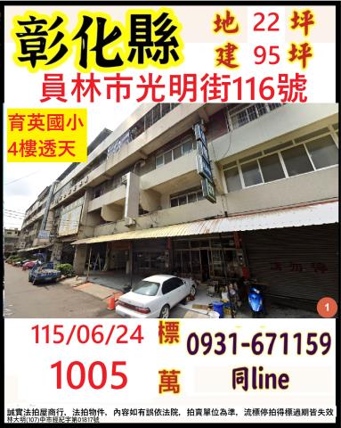 彰化員林法拍屋中正路1巷29弄1號四樓透天近員林高商育英國小