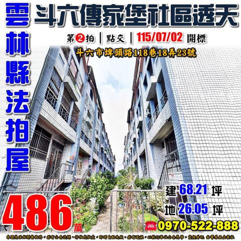 雲林縣斗六市埤頭路118巷18弄23號