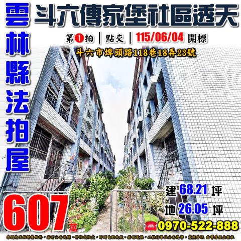 雲林縣斗六市埤頭路118巷18弄23號