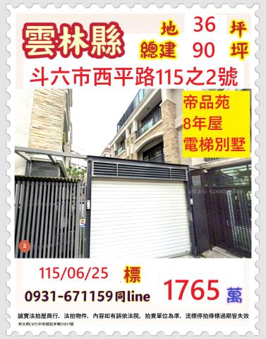 法拍雲林斗南建國二路電梯透天別墅