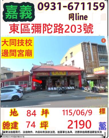 嘉義法拍法拍屋-0
