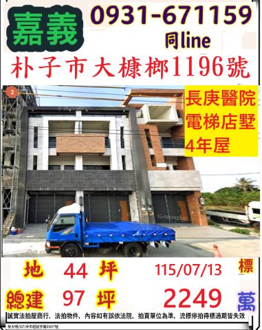嘉義拍賣法拍屋-0