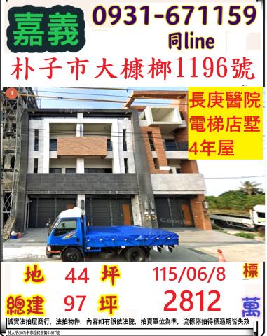 嘉義朴子法拍屋縣政特區臨路朝南電梯店墅長庚醫院嘉義縣府台積