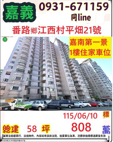 嘉義法拍屋拍賣-0