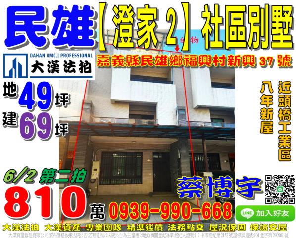 民雄福興村新興澄家2