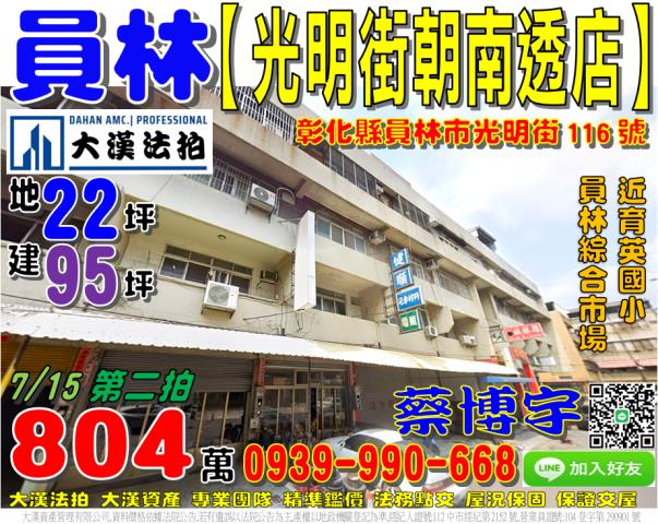 彰化和美法拍屋仁安路透天店面和美商圈和美國小和美高中