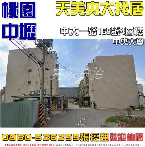 中壢法拍法拍屋-0